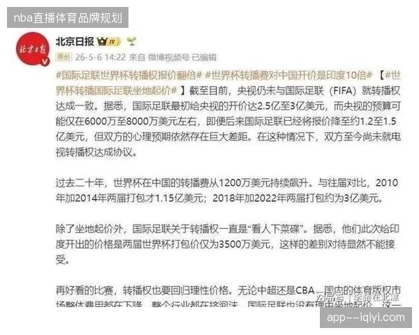 国际足联版权分发协议在多方转播商协同层面的权属执行边界日益模糊